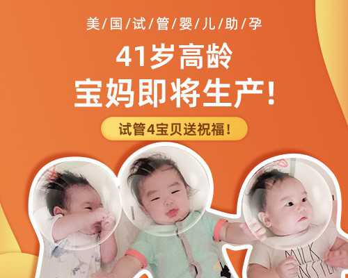 济南最新代生套餐 济南市妇幼保健院试管婴儿成功率真的很高吗? ‘32周双顶